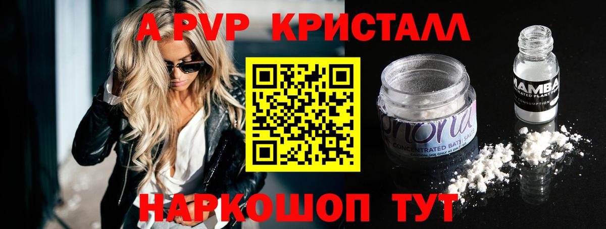 А ПВП VHQ Россошь