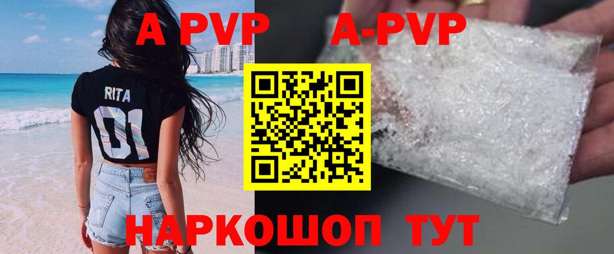Alpha-PVP Соль  Вход с VPN  Alfa_PVP мука  Россошь 