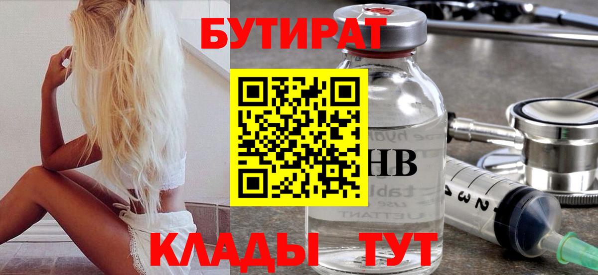 БУТИРАТ оксибутират Россошь
