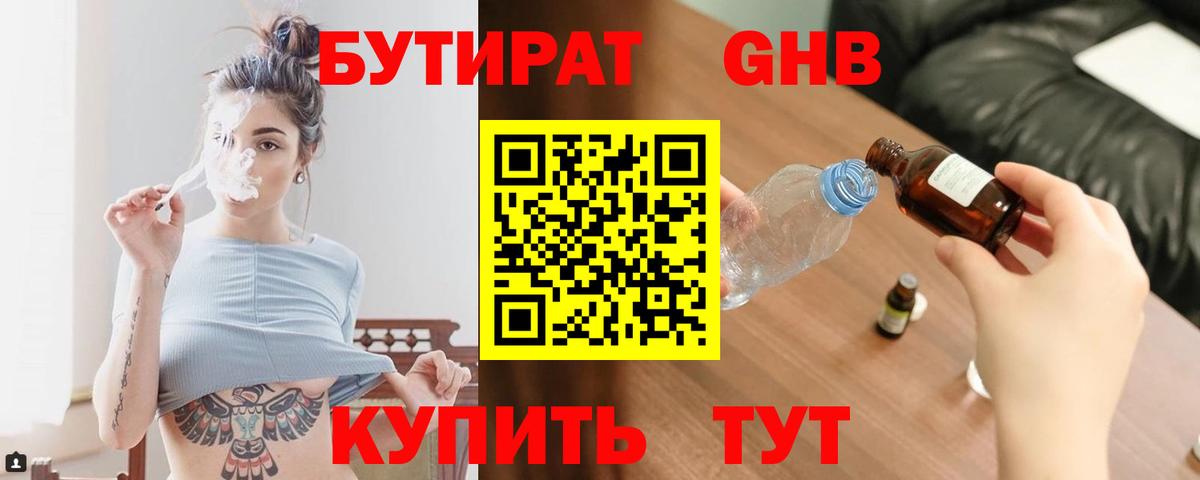 Россошь  БУТИРАТ GHB  Вход с VPN 