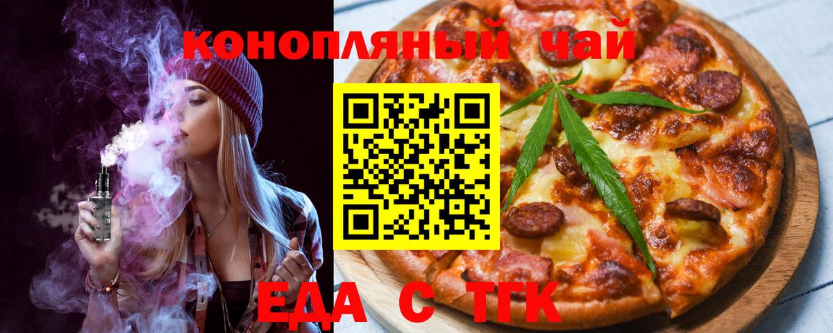 Печенье с ТГК конопля  Вход с VPN  Россошь 