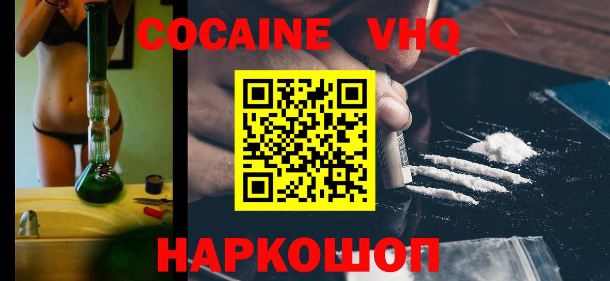 Cocaine VHQ  Cocaine Fish Scale  Россошь  Вход с VPN 