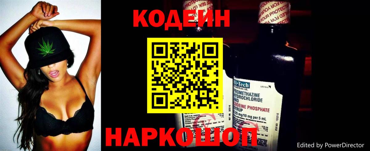 Кодеиновый сироп Lean напиток Lean (лин) Россошь