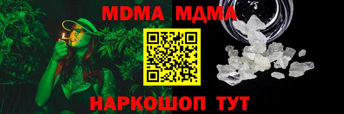 МДМА crystal  Вход с VPN  MDMA  МДМА молли  Россошь 