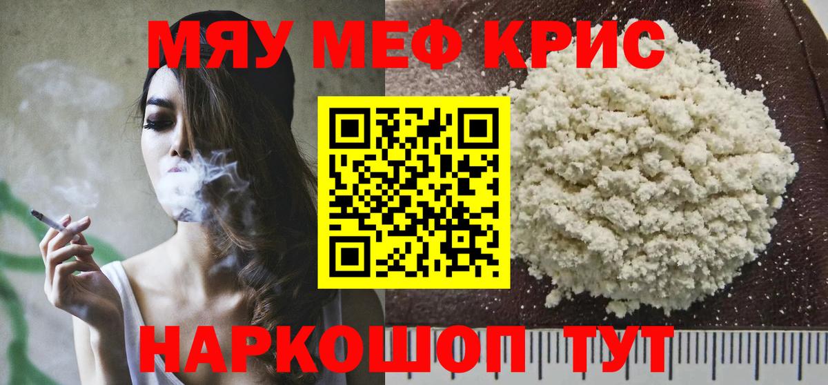 Меф кристаллы  МЯУ-МЯУ мука  МЕФ  Вход с VPN  Россошь 