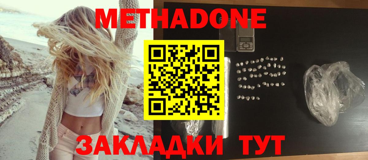 Метадон methadone Россошь