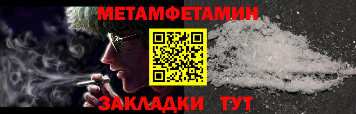 Первитин Methamphetamine Россошь