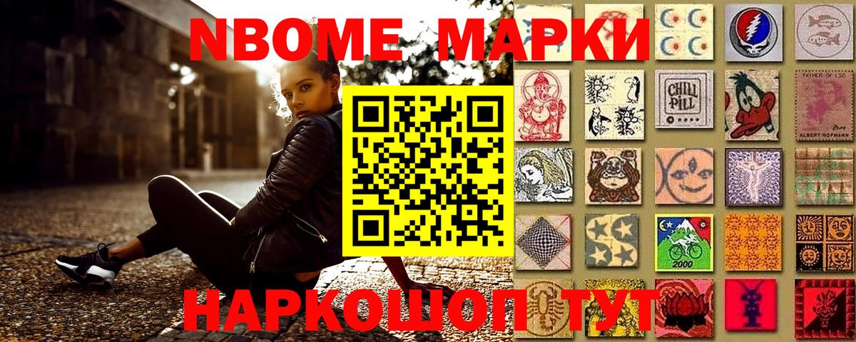 Марки 25I-NBOMe 1500мкг Россошь