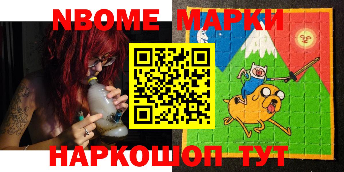 Марки N-bome  Марки NBOMe 1,5мг  Вход с VPN  Россошь 