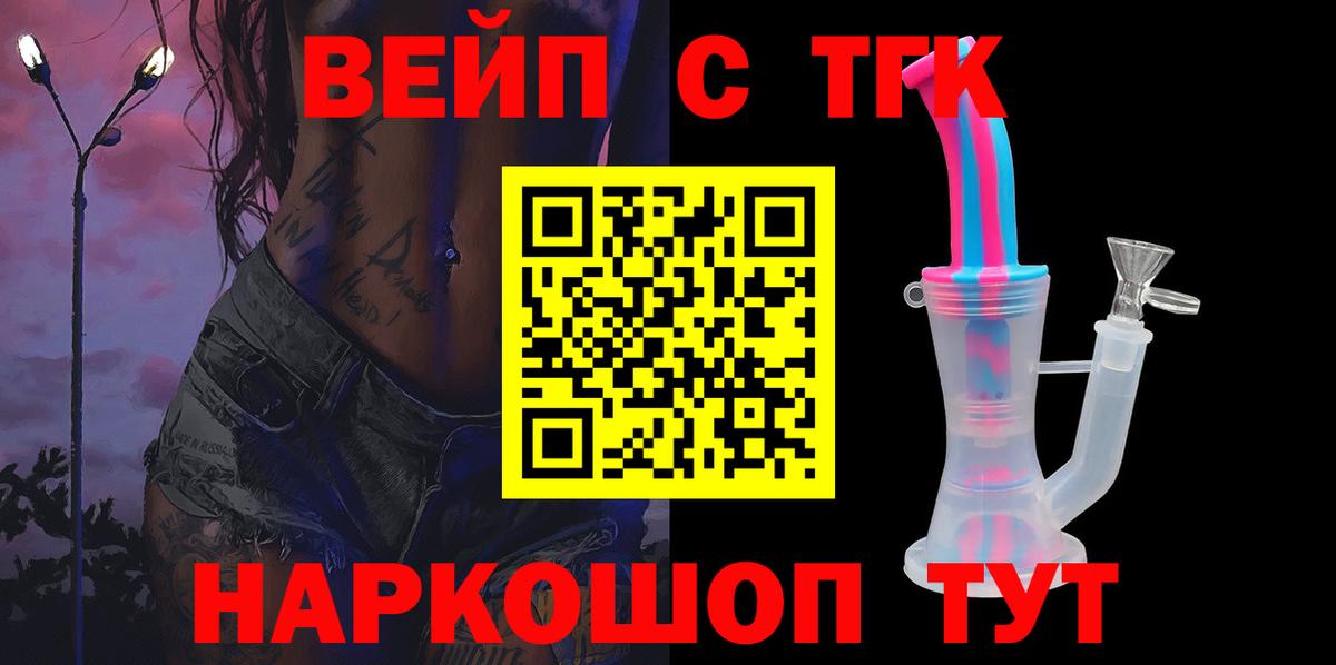 Россошь  Дистиллят ТГК вейп с тгк  Вход с VPN  Дистиллят ТГК вейп с тгк 